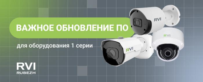 Важное обновление ПО для оборудования первой серии