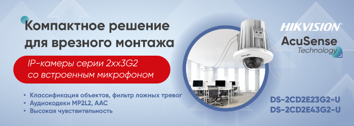 Новинка! Компактные AcuSense-камеры серии 2xx3G2 для врезного потолочного монтажа!