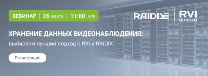 Приглашаем на вебинар 26 марта – как выбрать хранилище для видеонаблюдения
