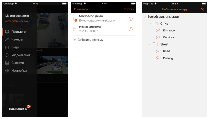 Внимание! Компания Macroscop обновила мобильное приложение для IOS