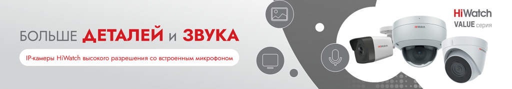 Новинки Value-серии: 6-мегапиксельные IP-камеры со встроенным микрофоном и подсветкой EXIR 2.0