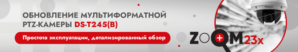 Новинка Value-серии от HiWatch: обновление мультиформатной PTZ-камеры